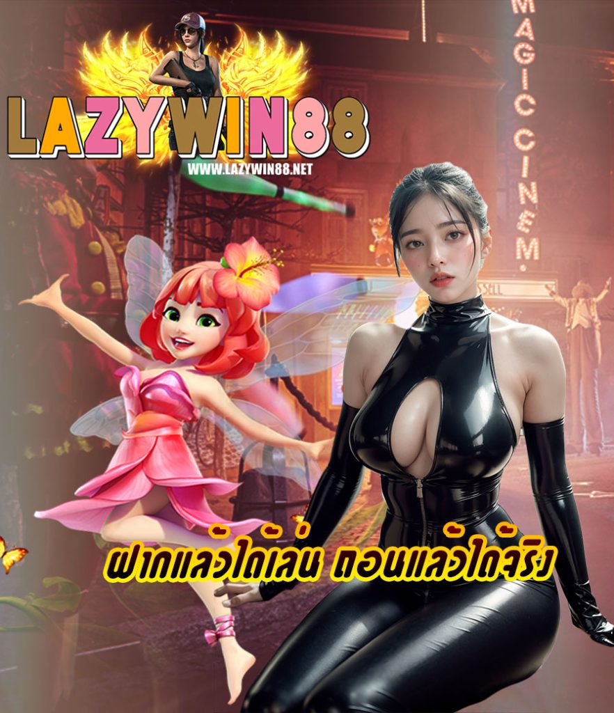 lazywin88 com